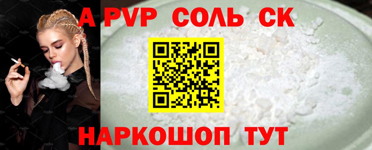 Alpha PVP СК Горно-Алтайск