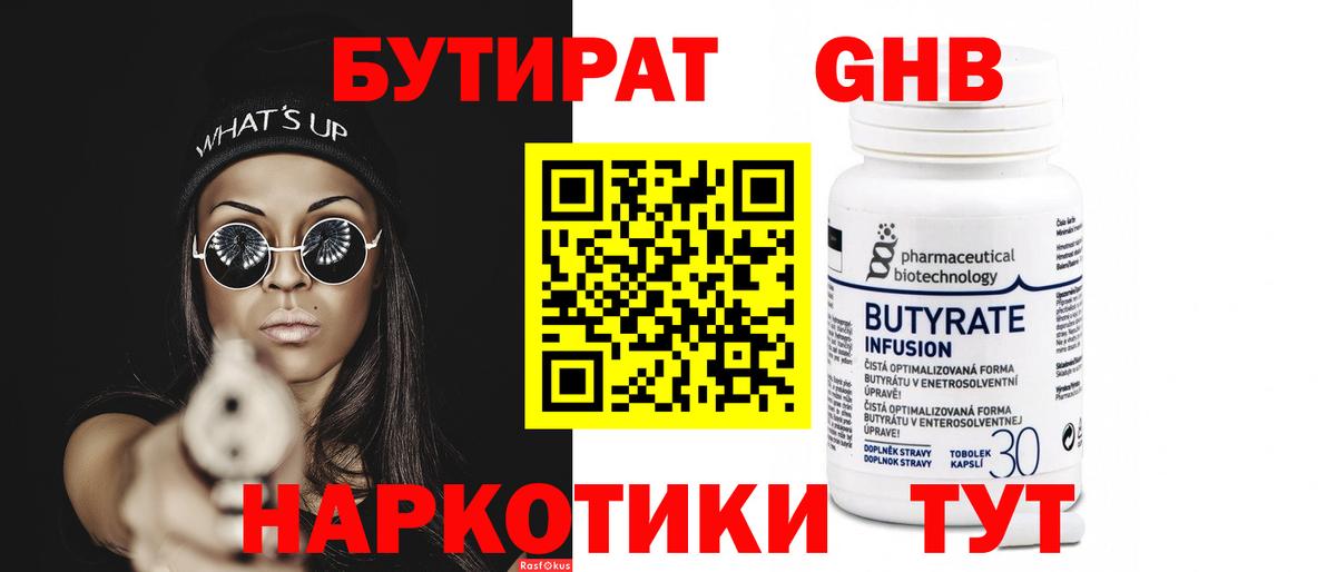 Горно-Алтайск  БУТИРАТ GHB  Вход с VPN 