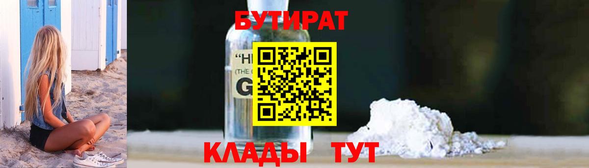 Бутират BDO Горно-Алтайск