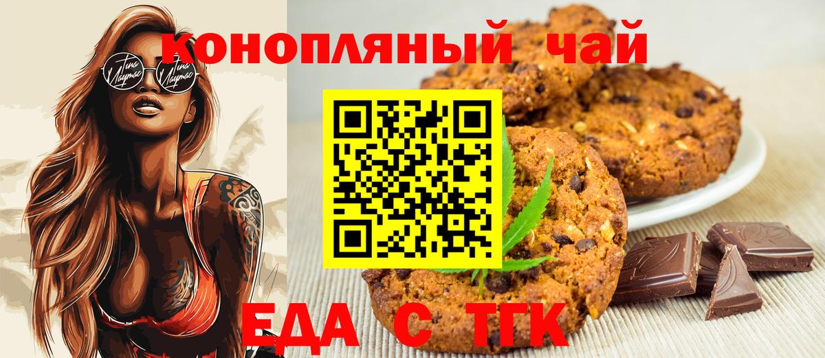 Печенье с ТГК марихуана Горно-Алтайск