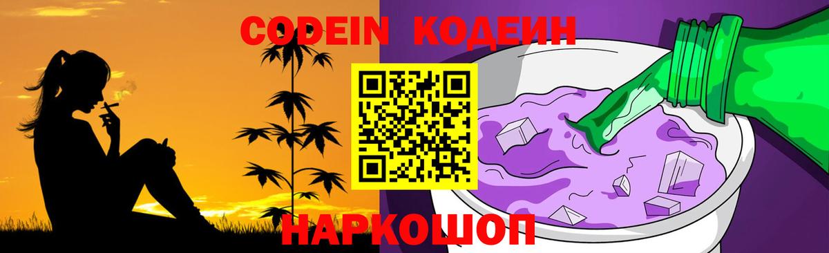Кодеиновый сироп Lean Purple Drank Горно-Алтайск
