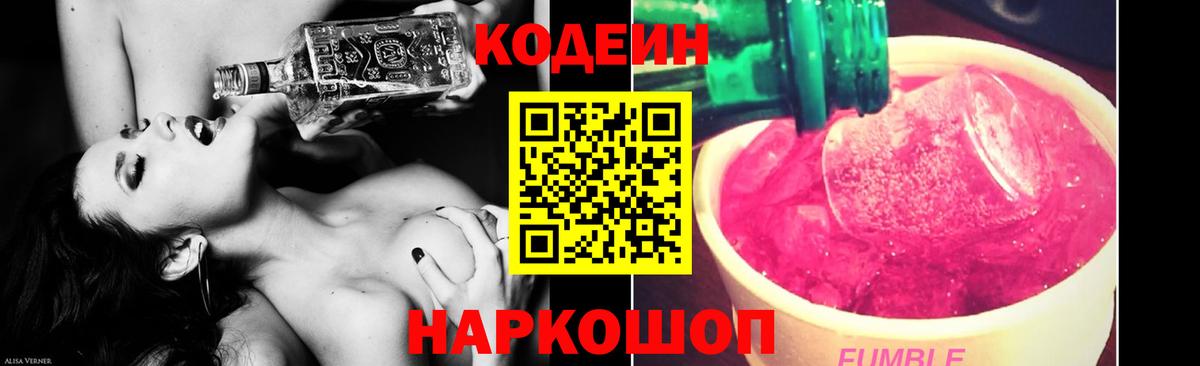Кодеиновый сироп Lean напиток Lean (лин)  Вход с VPN  Codein напиток Lean (лин)  Горно-Алтайск 
