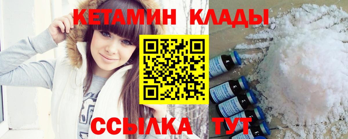Кетамин VHQ  Вход с VPN  Горно-Алтайск 