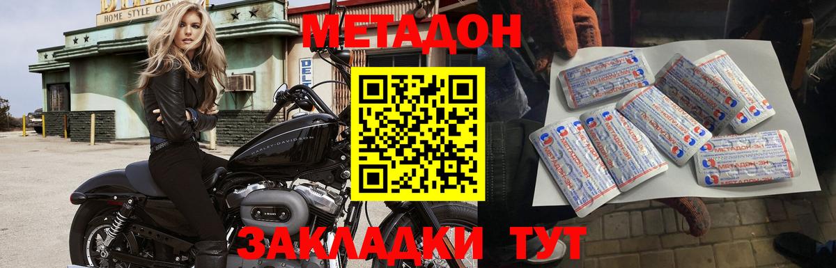 Горно-Алтайск  Метадон кристалл  Вход с VPN 